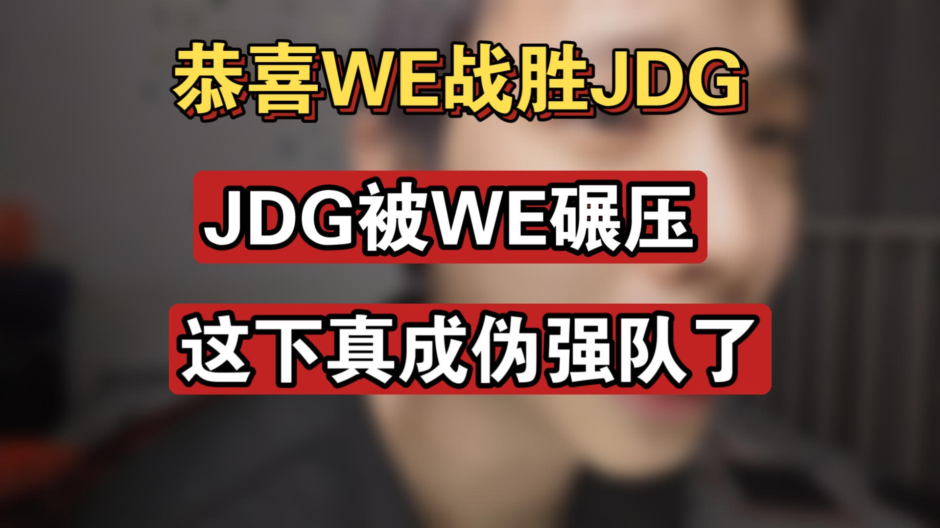 JDGaming翻盘HKA，BDD打破历史纪录的简单介绍