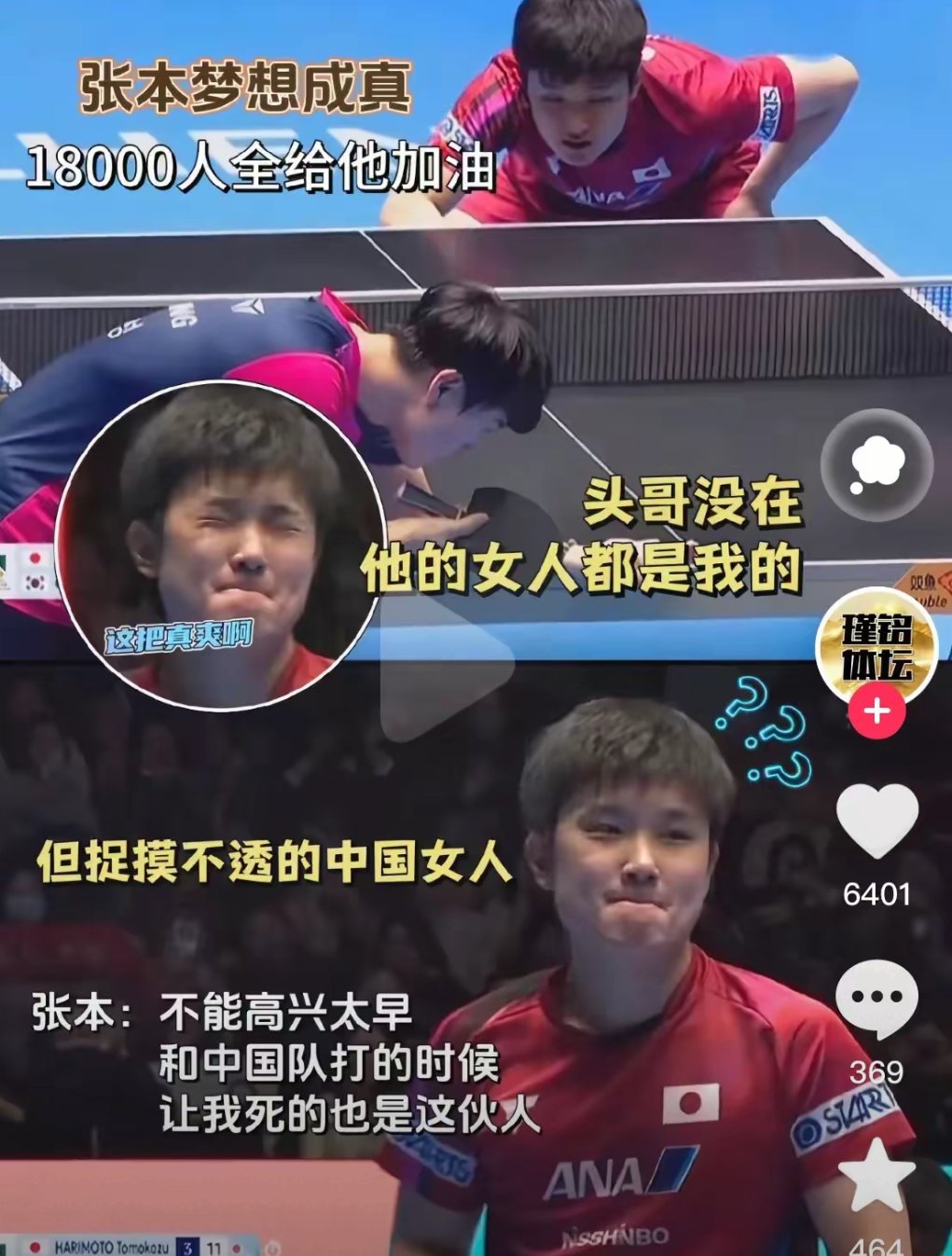 包含法国乒乓球队完胜奥地利乒乓球队，张本智和制霸全场的词条