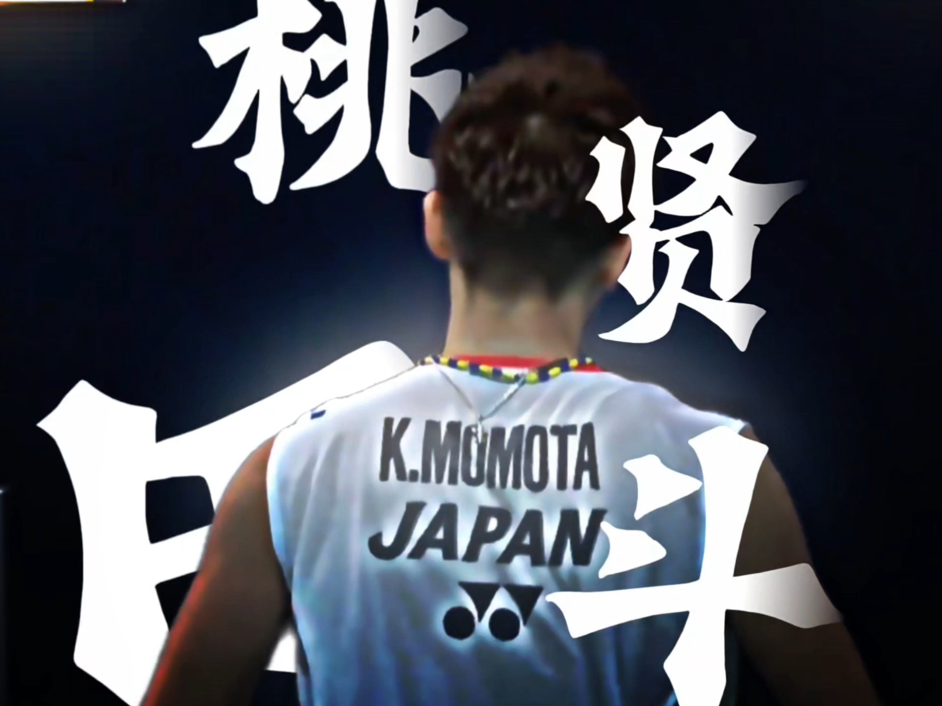 关于泰国羽毛球队险胜法国羽毛球队，桃田贤斗制霸全场的信息