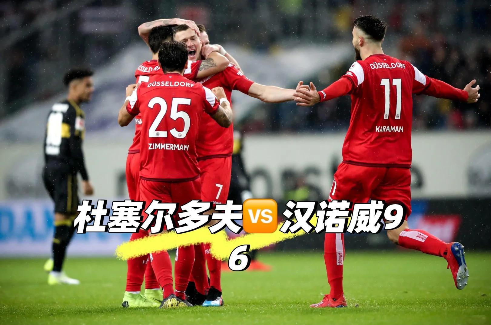 汉诺威中场连续进球，成为火力担当